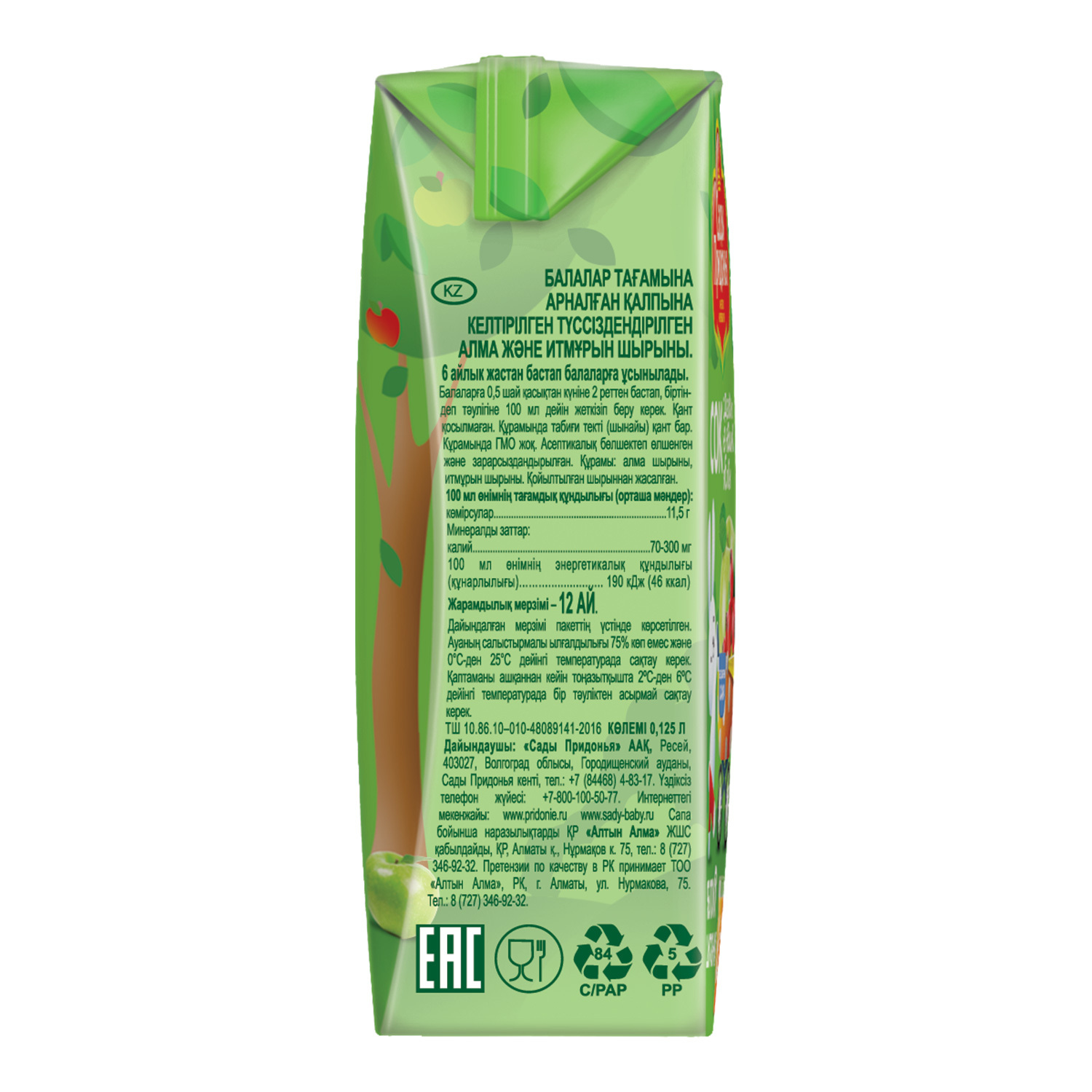 Сок Сады Придонья Яблоко-Шиповник с 6 мес 0.125 л - фото 8