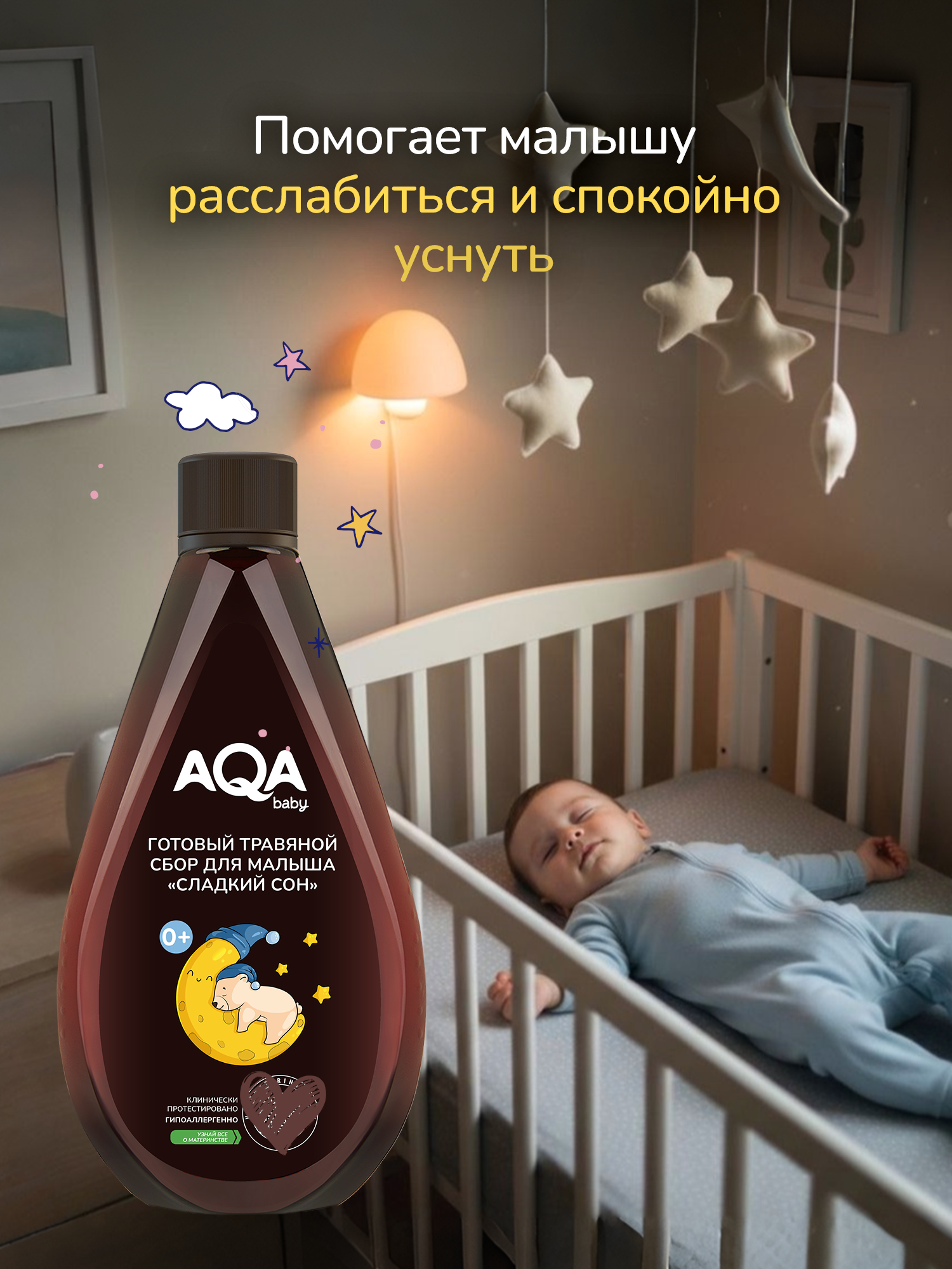 Экстракт AQA baby 400 мл - фото 8