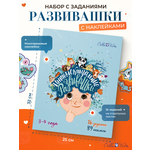 Развивающие логические книги BELLA VISTA Интеллектуальные развивашки