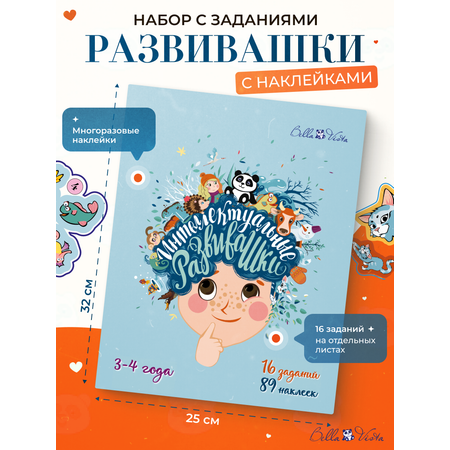Развивающие логические книги BELLA VISTA Интеллектуальные развивашки