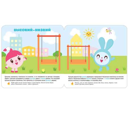 Книга МОЗАИКА kids Малышарики с наклейками. Антонимы
