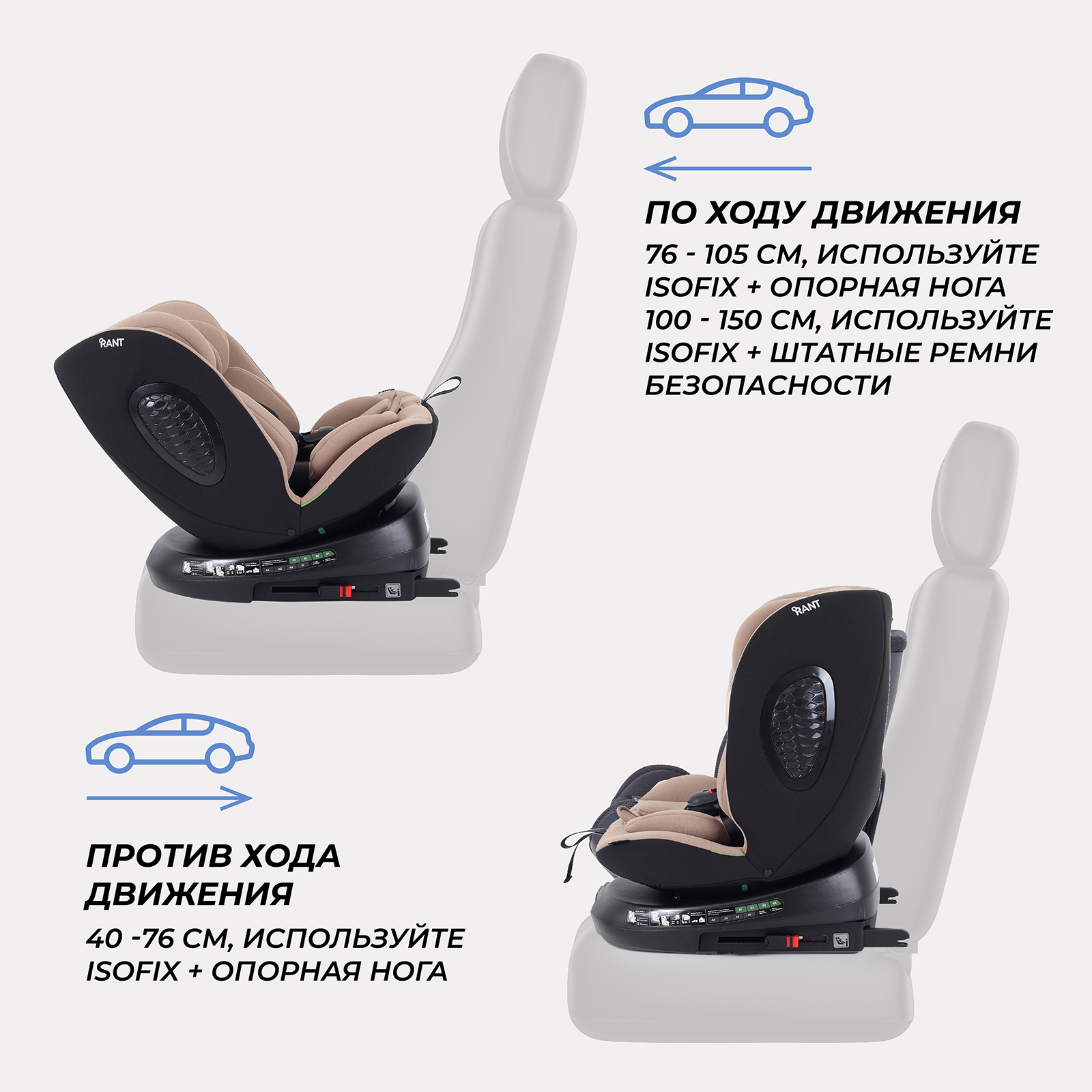 Автокресло Rant Helix Isofix 0+/1/2/3 (0-36 кг) бежевый - фото 4