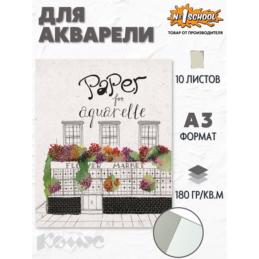 Художественная бумага №1 School 10 лист. - фото 2