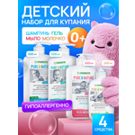 Набор Synergetic для малышей шампунь, молочко, гель