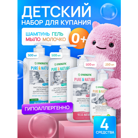 Набор Synergetic для малышей шампунь, молочко, гель