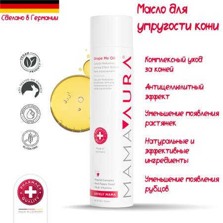 Масло MAMAAURA Shape Me Oil 150 мл