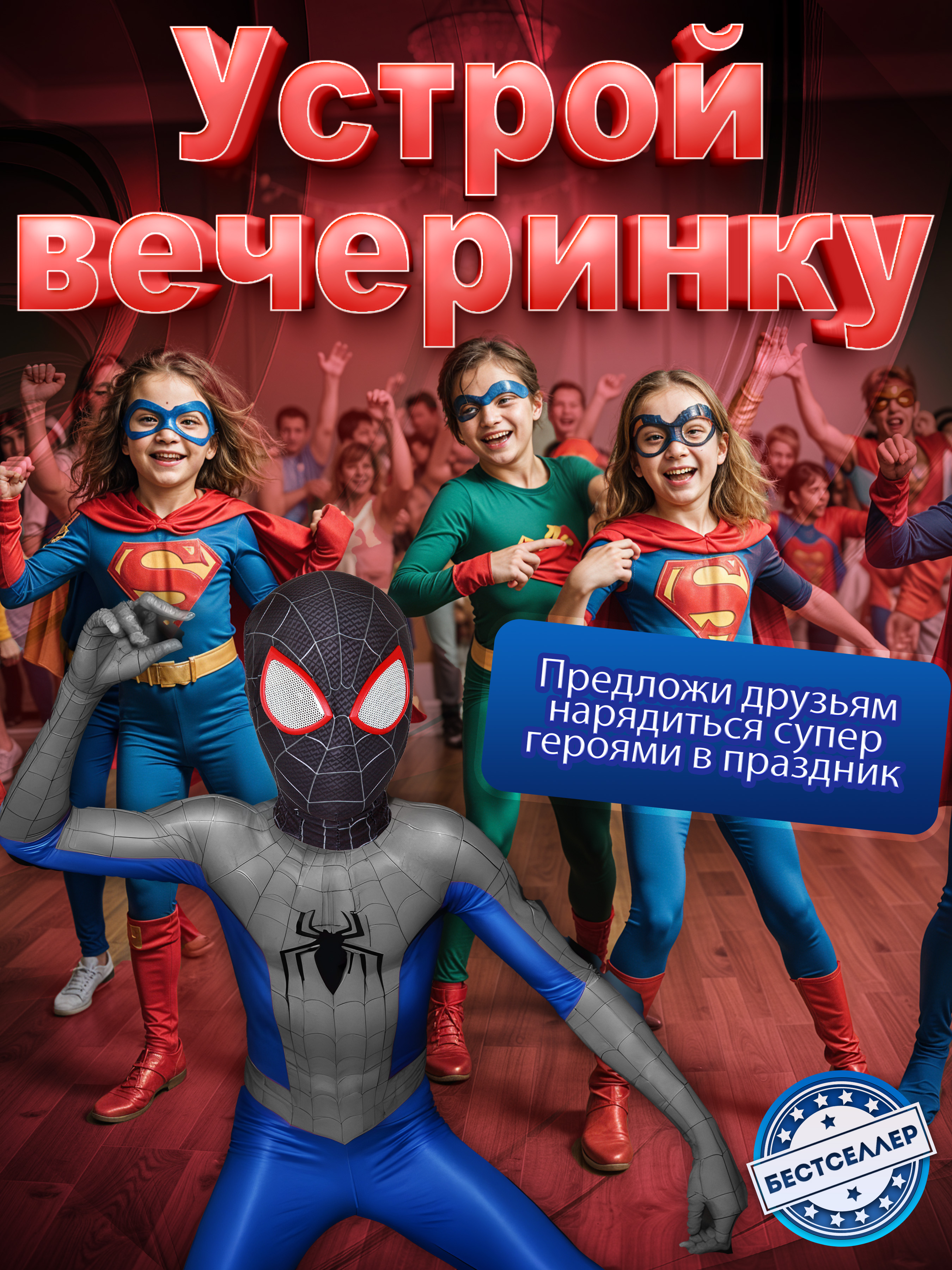 Маска тканевая Человек-паук Бестселлер Карнавальная в виде героя Марвел - фото 9