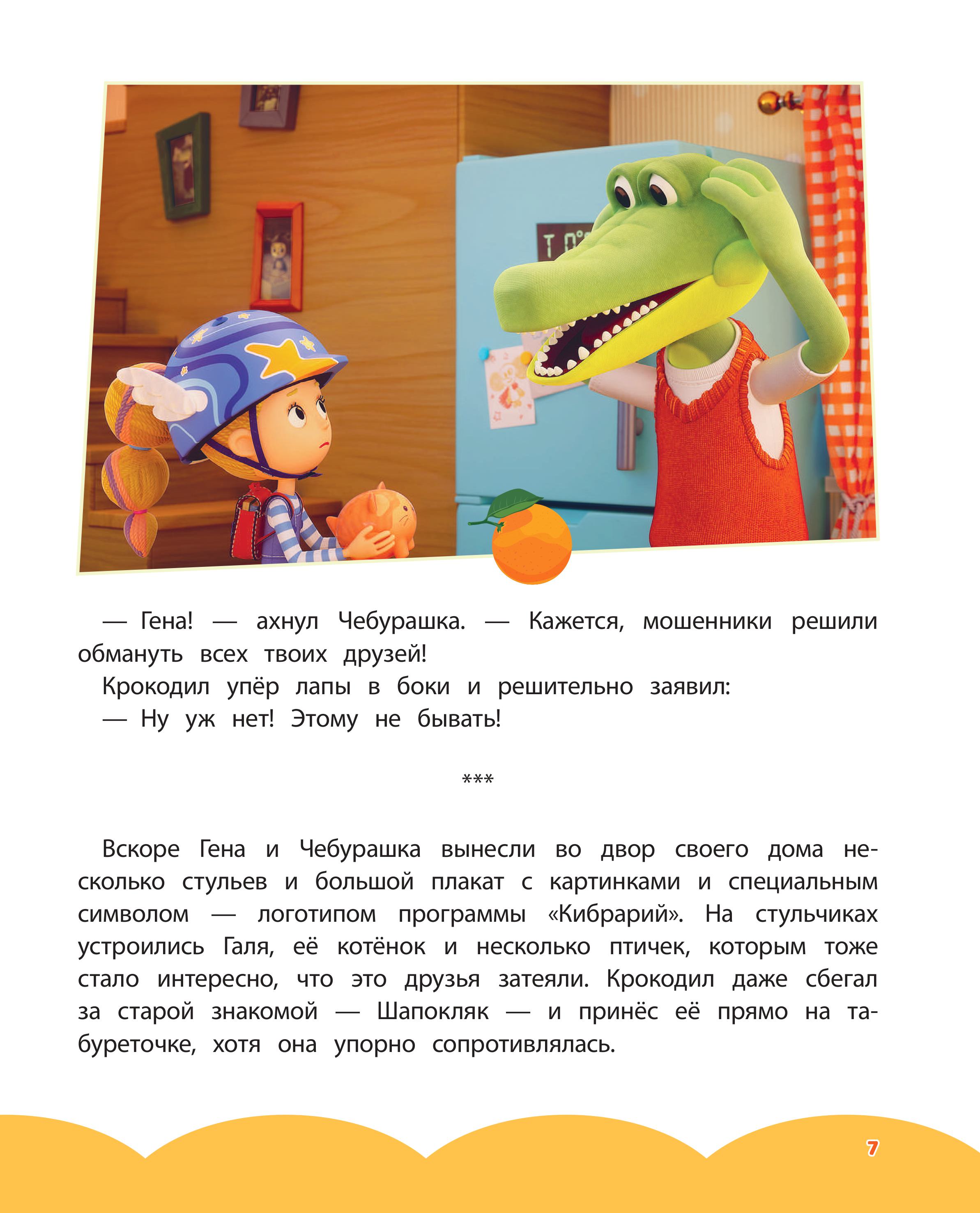 Книга Эксмо Чебурашка Удивительный день - фото 8