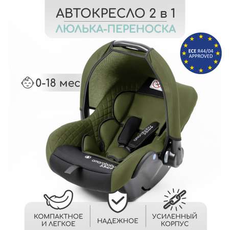 Автокресло Amarobaby 0 (0 -13 кг)