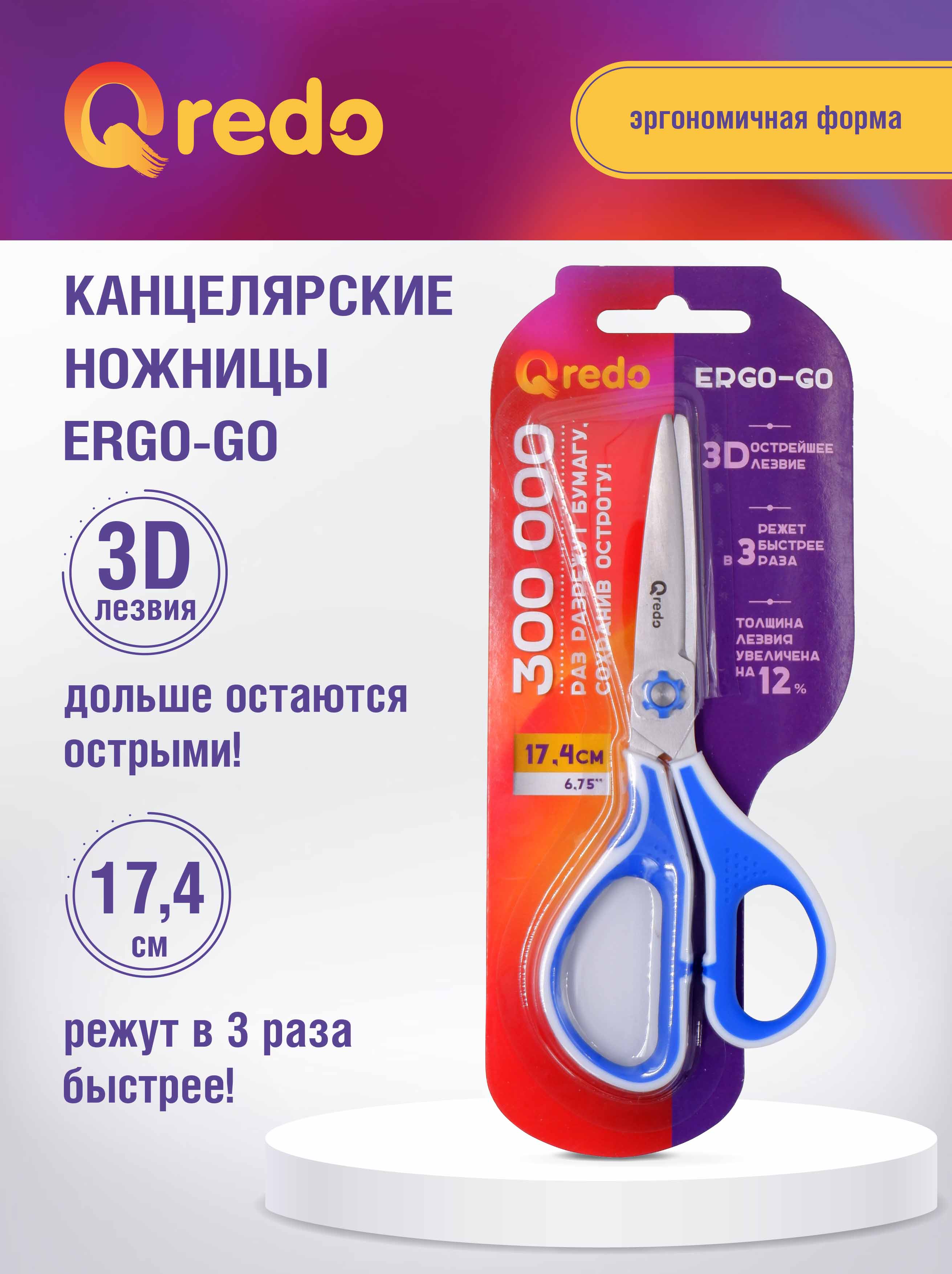 Ножницы канцелярские Qredo - фото 1