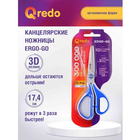 Ножницы канцелярские Qredo