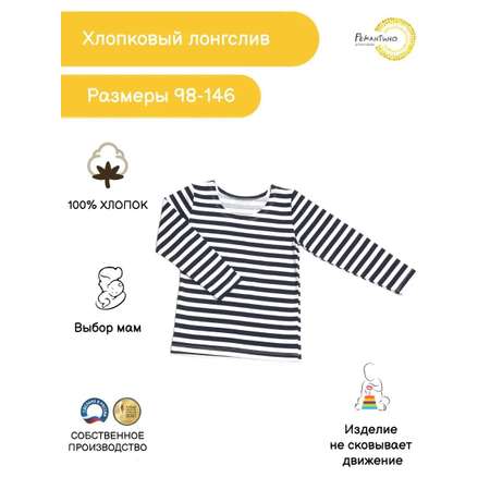 Лонгслив Рекантино