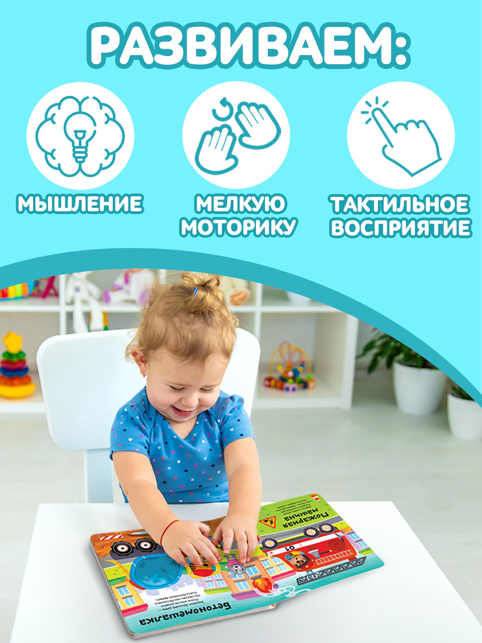 Тактильная книжка Буква-ленд «Какие бывают машины» - фото 6