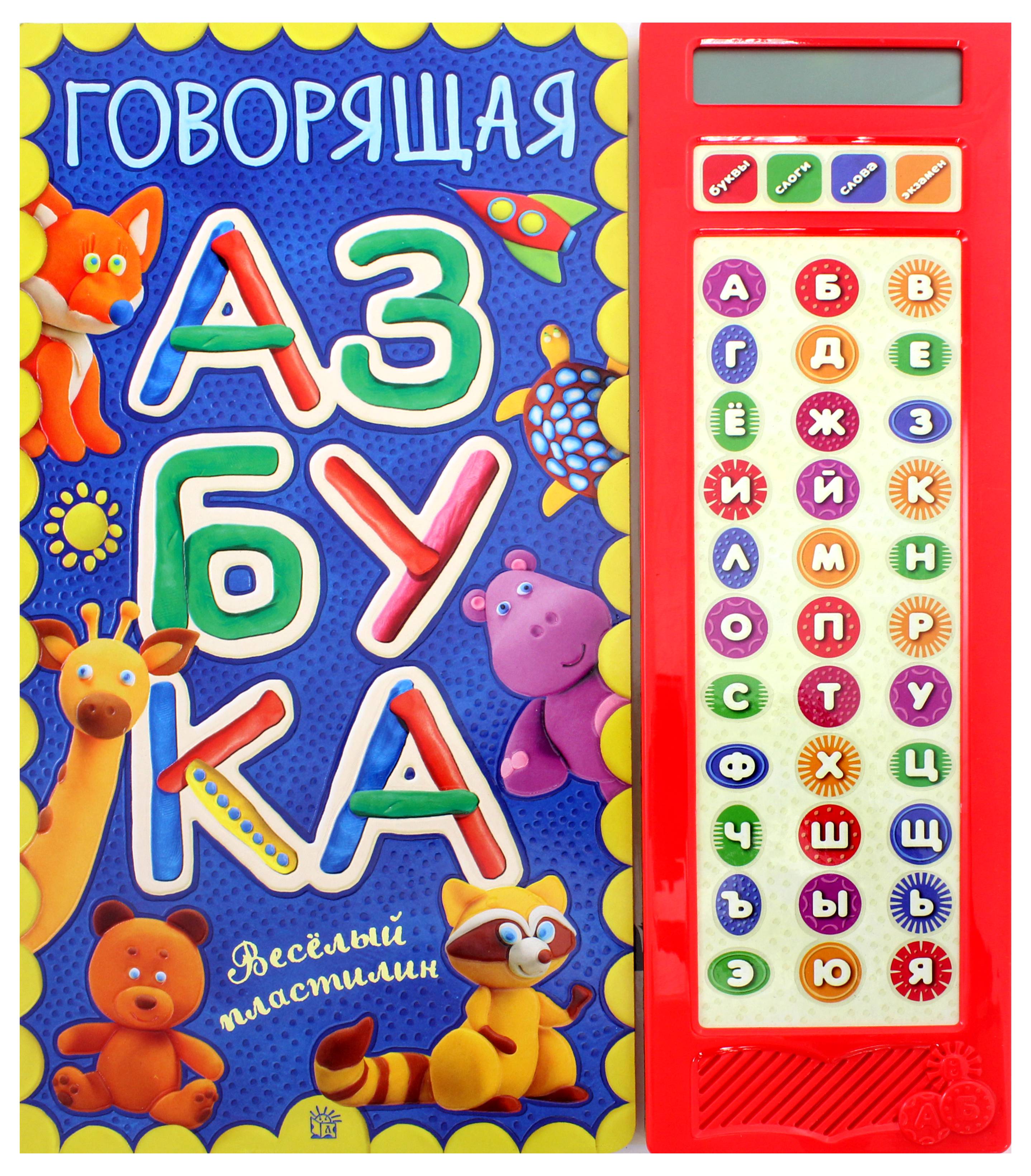Книга Лабиринт Говорящая азбука Веселый пластилин - фото 1