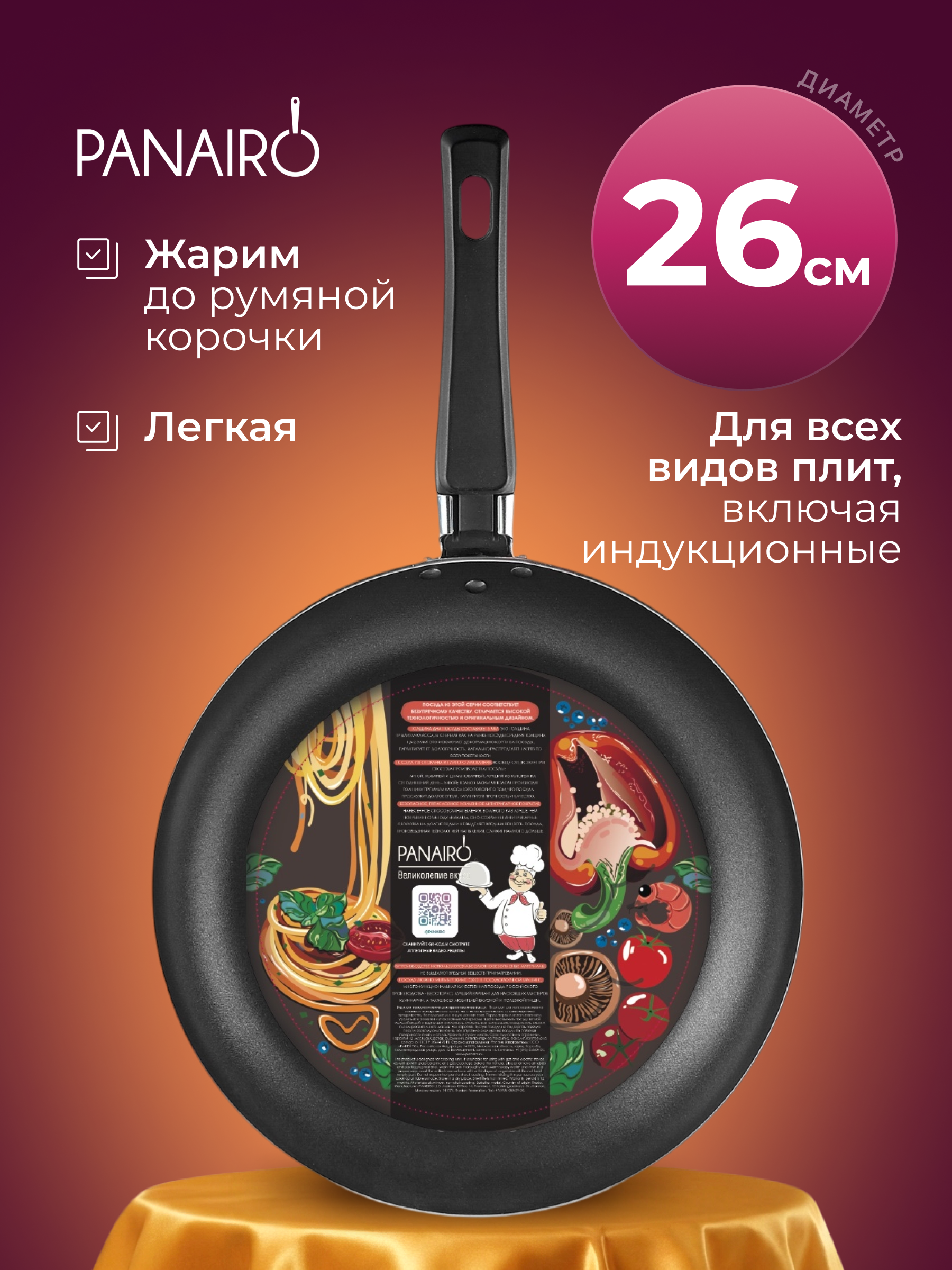 Сковорода Panairo Люси индукция 26см - фото 1