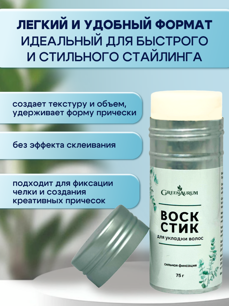 Воск стик GREENAURUM для уладки - фото 2