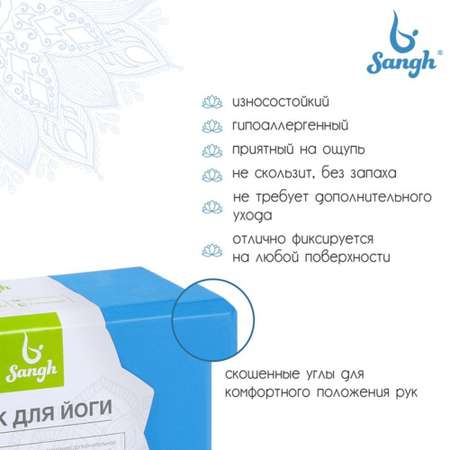 Блок для йоги Sangh цвет синий 23 х 15 х 8 см. вес 180 г.