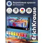 Краски акриловые ErichKrause 18 цв.
