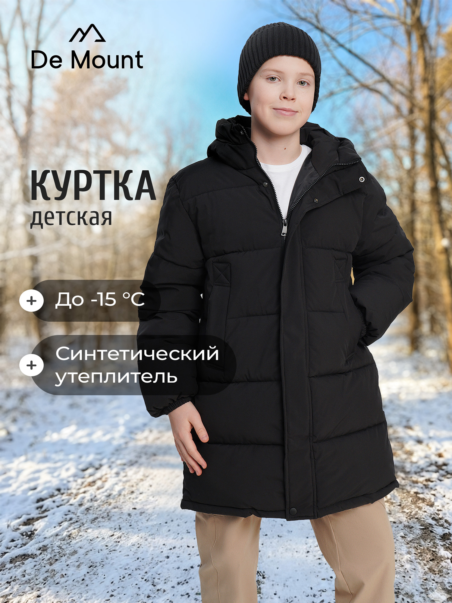 Пуховик De Mount 141622D3H-99 - фото 2