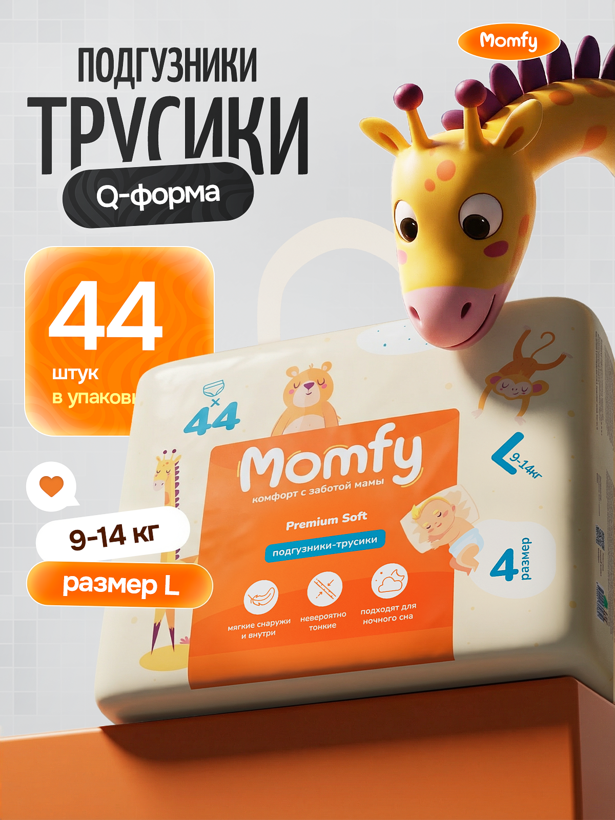 Изображение товара Подгузники-трусики Momfy L 48 шт - безопасные и комфортные для вашего малыша Изображение товара Подгузники-трусики Momfy L 48 шт - безопасные и комфортные для вашего малыша