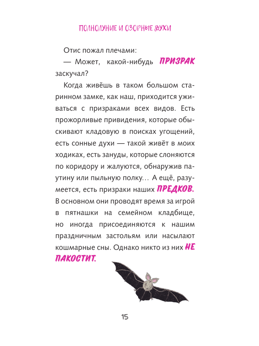 Книга Эксмо Семья Мурашек Тайна Лагеря Буки - фото 24