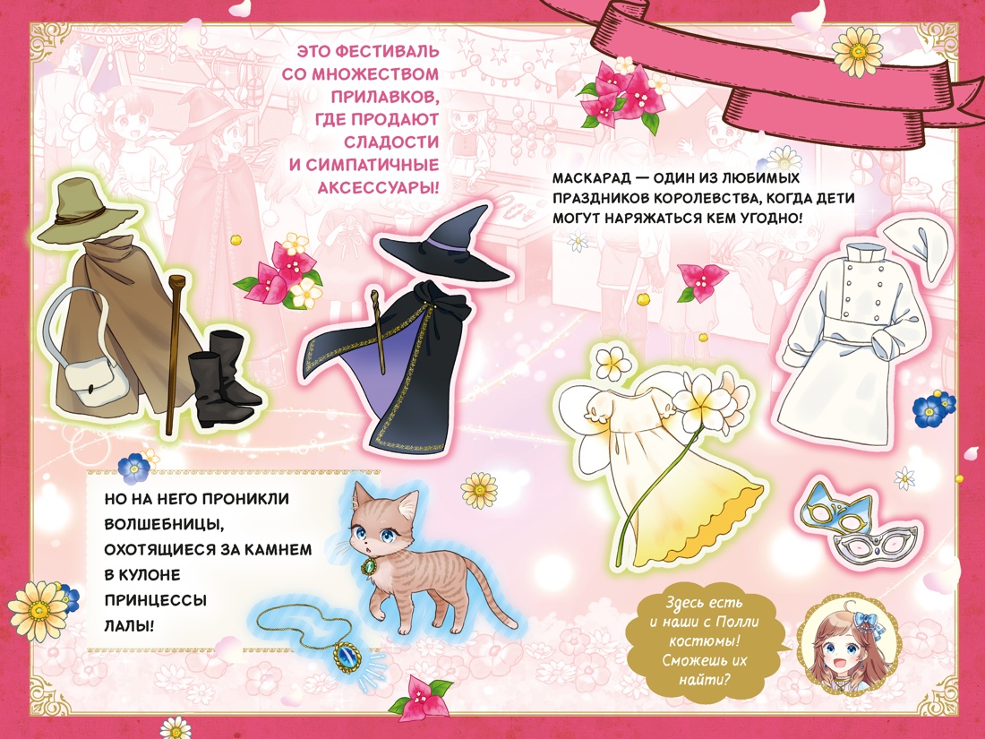 Книга Махаон Лала принцесса котёнок Тидзуру М Секрет двух волшебниц - фото 5