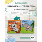 Игрушка MomKid книжка шуршалка