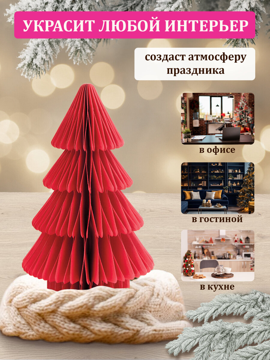 Украшение новогоднее Елочка Золотая сказка из бумаги на стол для дома и офиса - фото 5