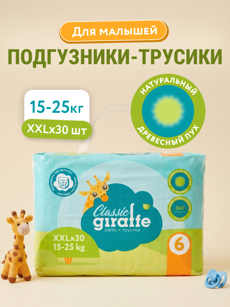 Изображение товара Подгузники-трусики LOVULAR GIRAFFE Classic XXL 30 шт для детей 15-25 кг Изображение товара Подгузники-трусики LOVULAR GIRAFFE Classic XXL 30 шт для детей 15-25 кг