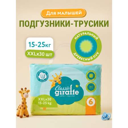 Трусики LOVULAR Classic XXL 30 шт.