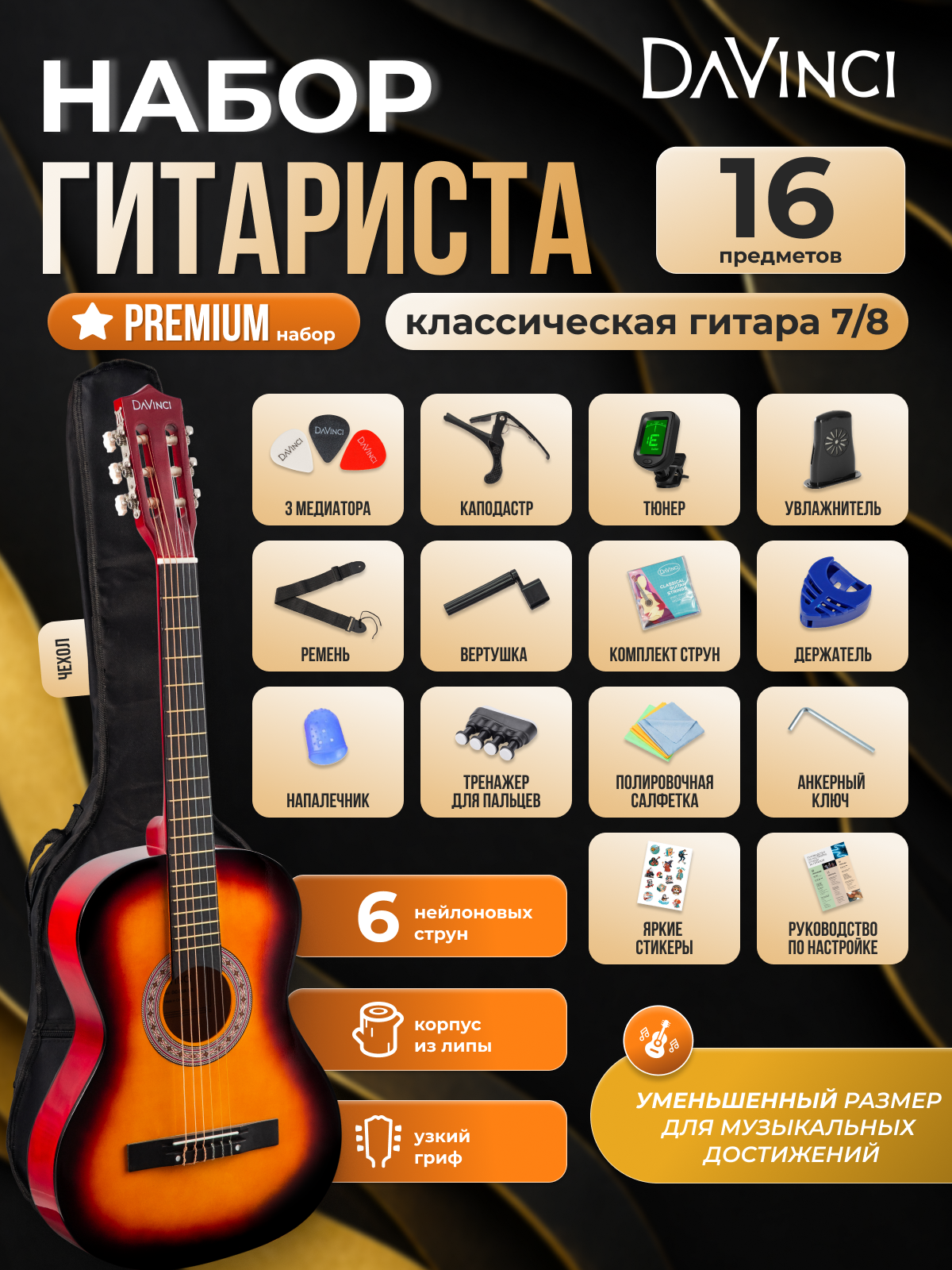 Игрушка музыкальная DaVinci DC-50A 16 SB PACK гитара - фото 2