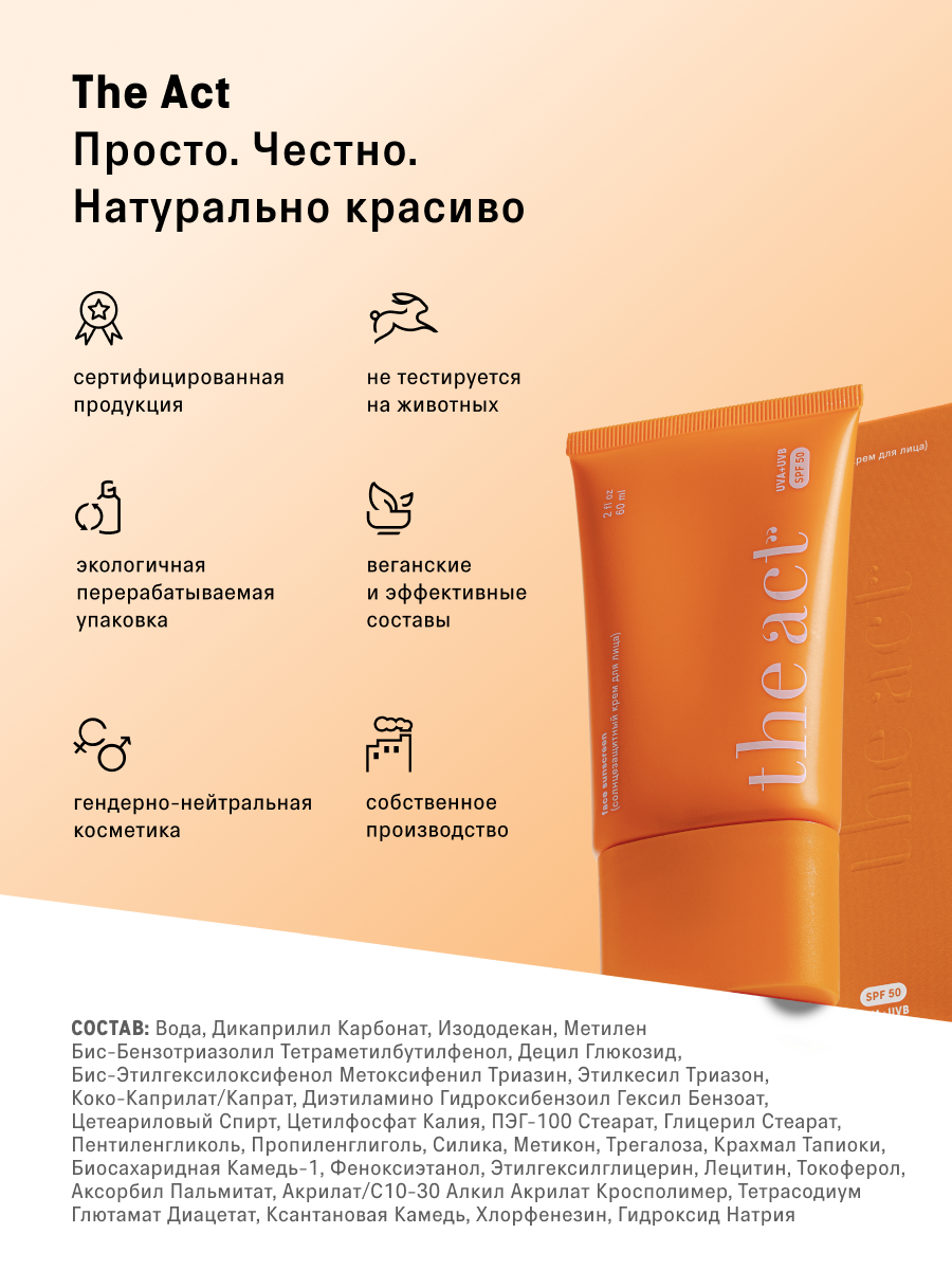 Крем The Act для лица - фото 11