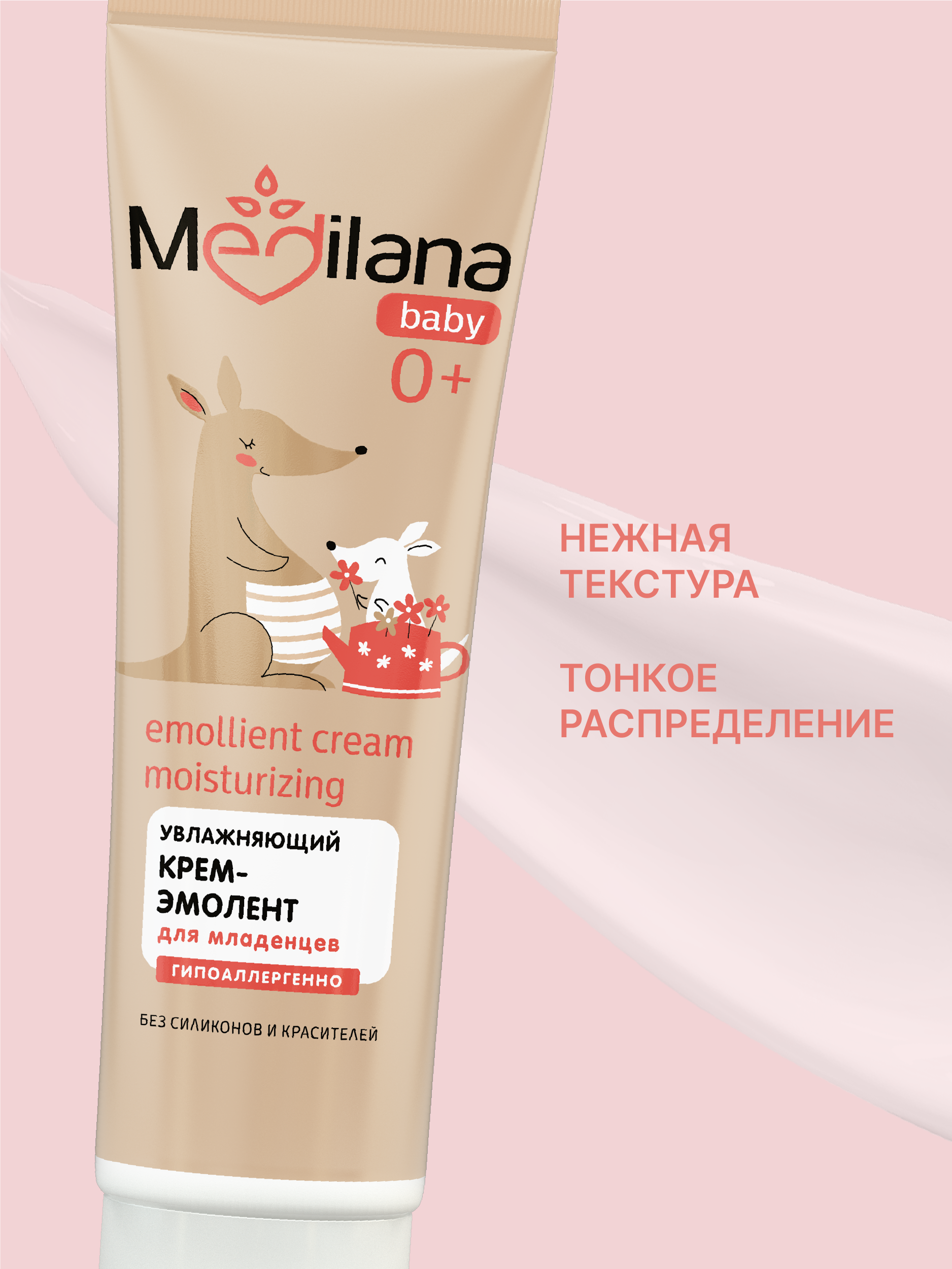 Набор средств MEDILANA Кенгуру 405 мл - фото 10