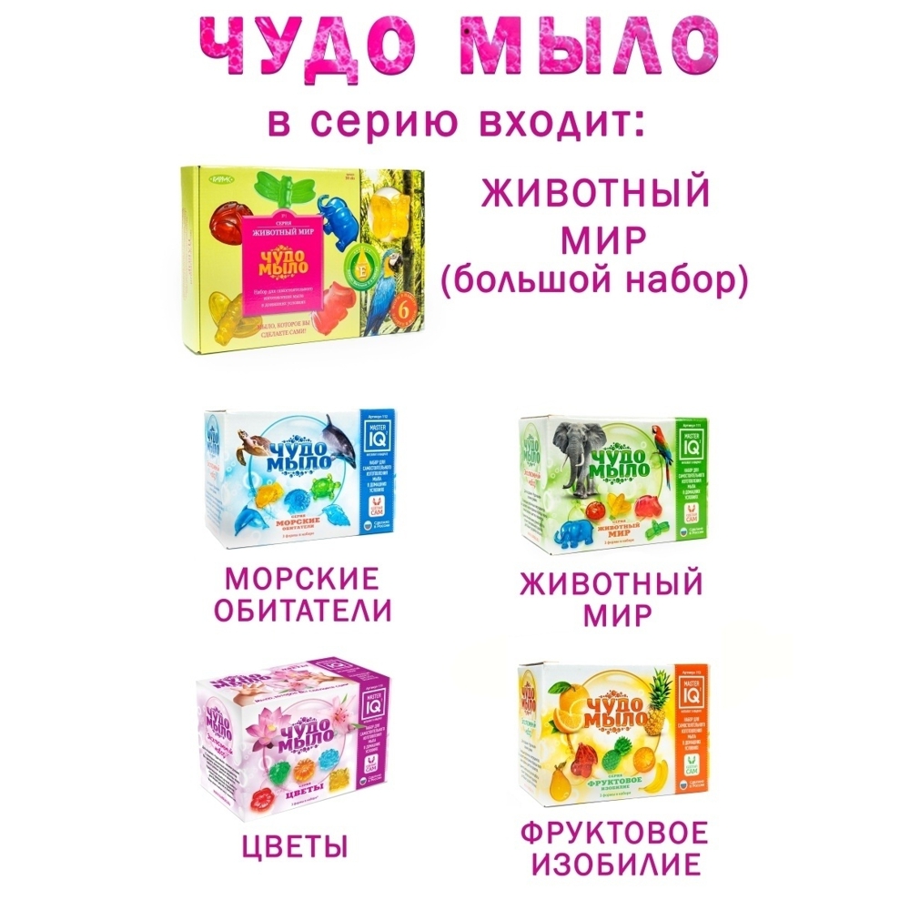 Набор Master IQ2 Цветы мыло - фото 10