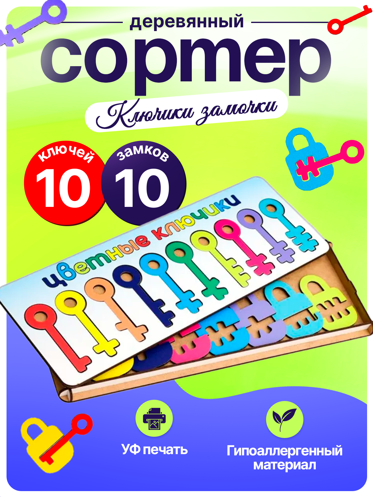 Игрушка ГРАТ Ключики Замочки - фото 1