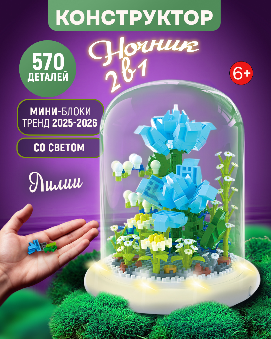 Конструктор Blockformers 570 дет. - фото 1