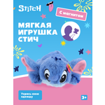 Фигурка Stitch