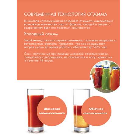 Шнековая соковыжималка ENDEVER SIGMA-92