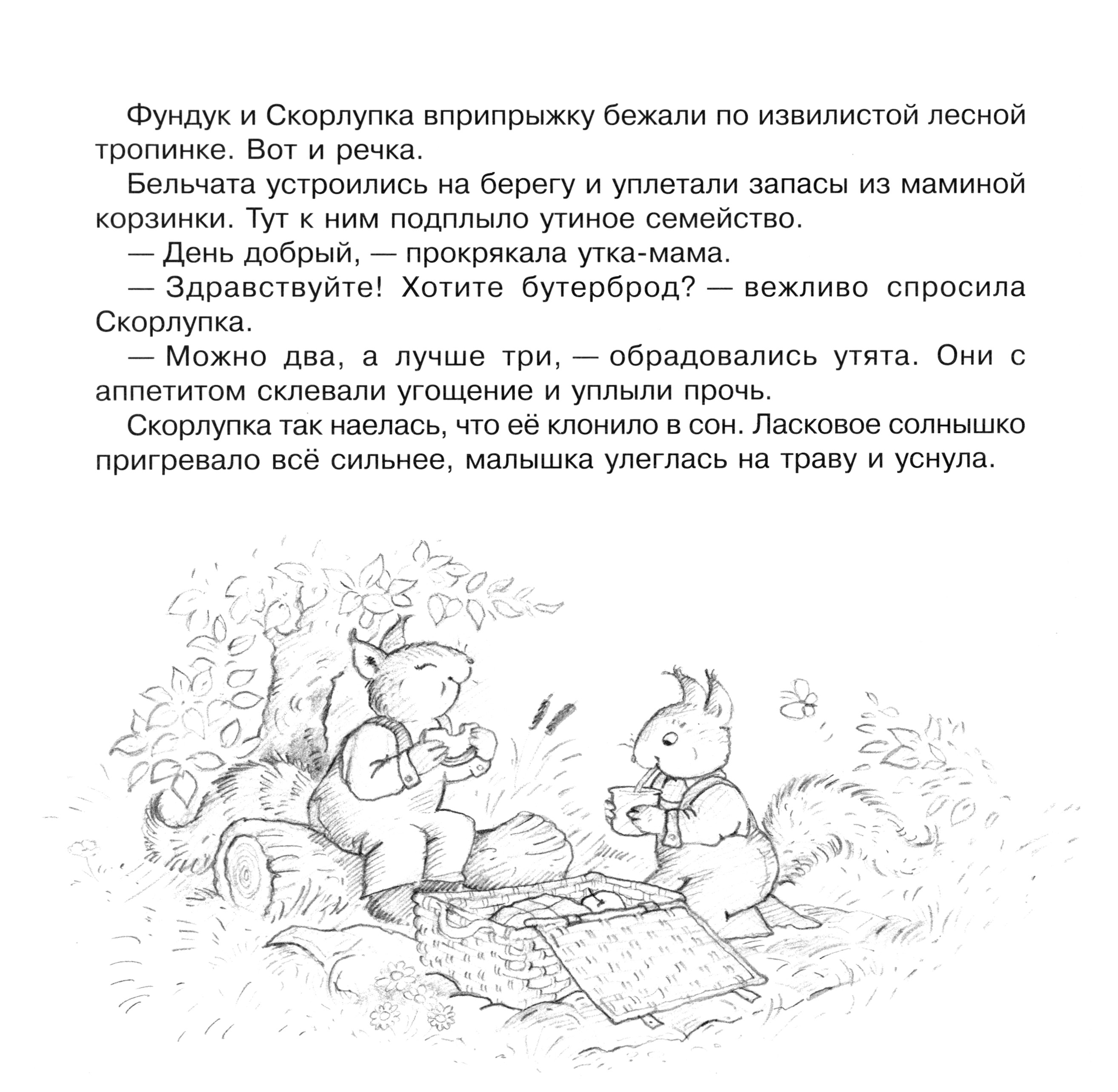 Книга Лабиринт Речные приключения - фото 3