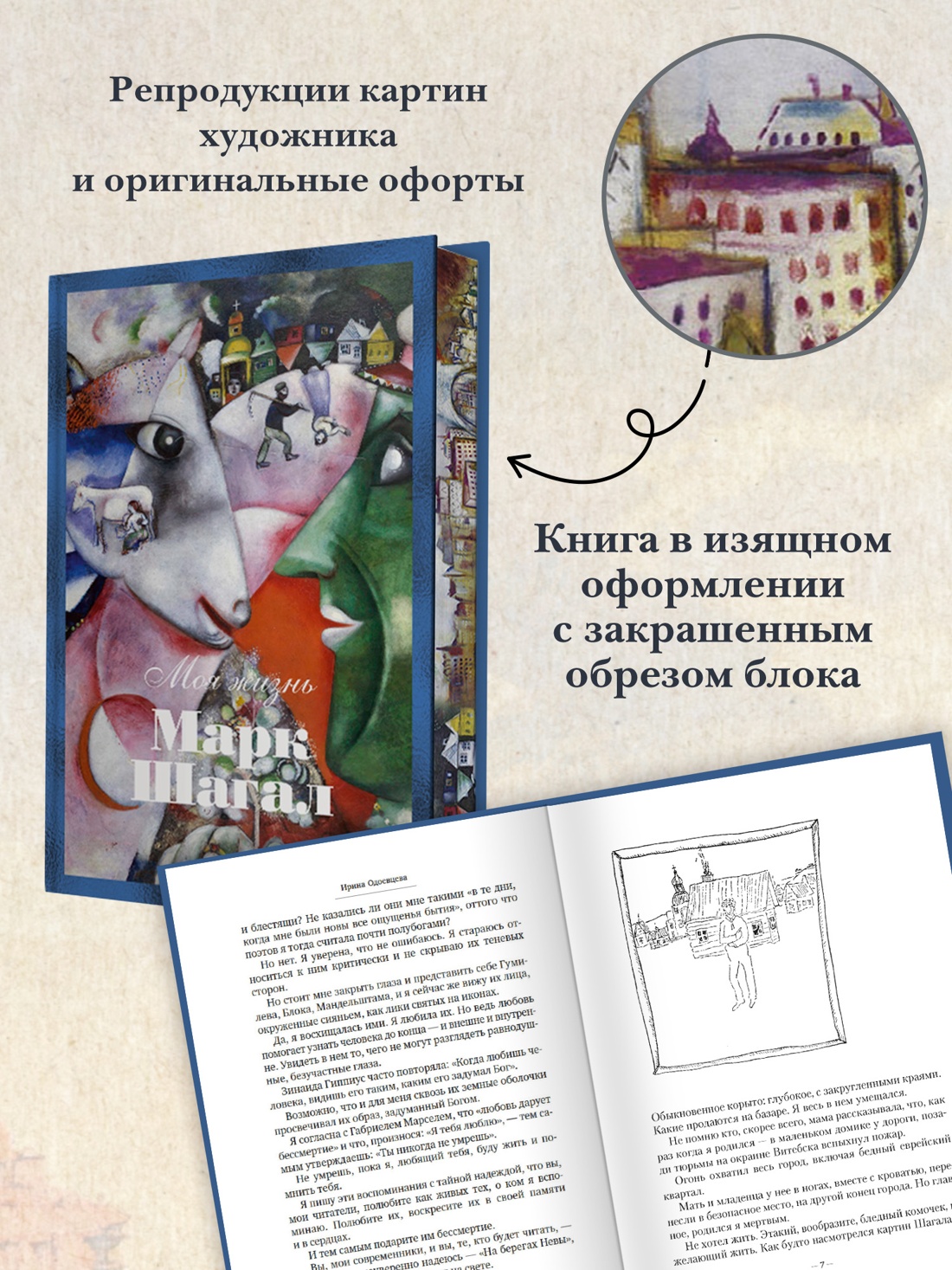 Книга АЗБУКА Бестселлеры NF Шагал М Моя жизнь - фото 6