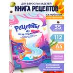 Книга "Рецепты из мультфильмов" Super01 кулинарная