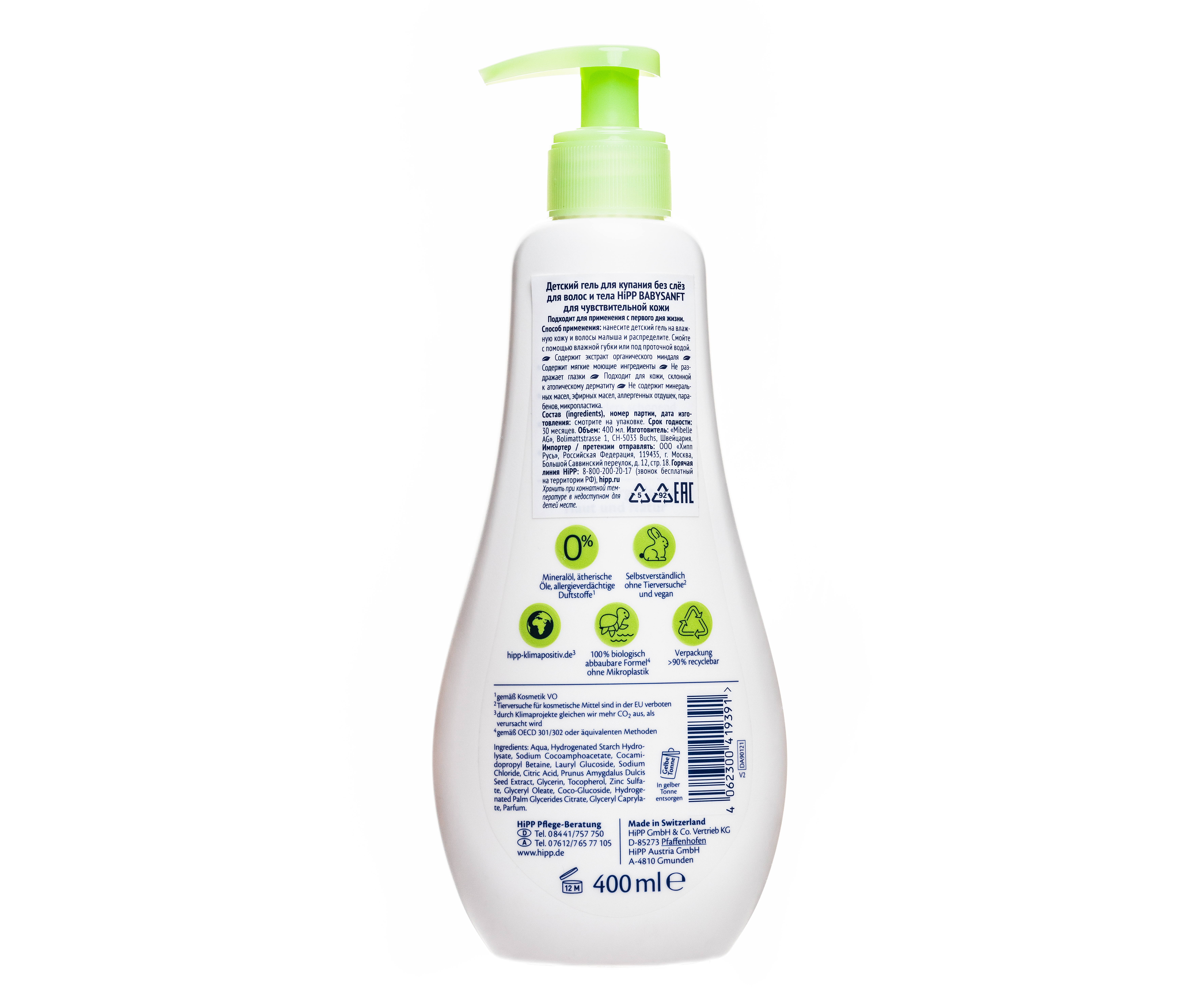 Гель Hipp 400 мл - фото 9