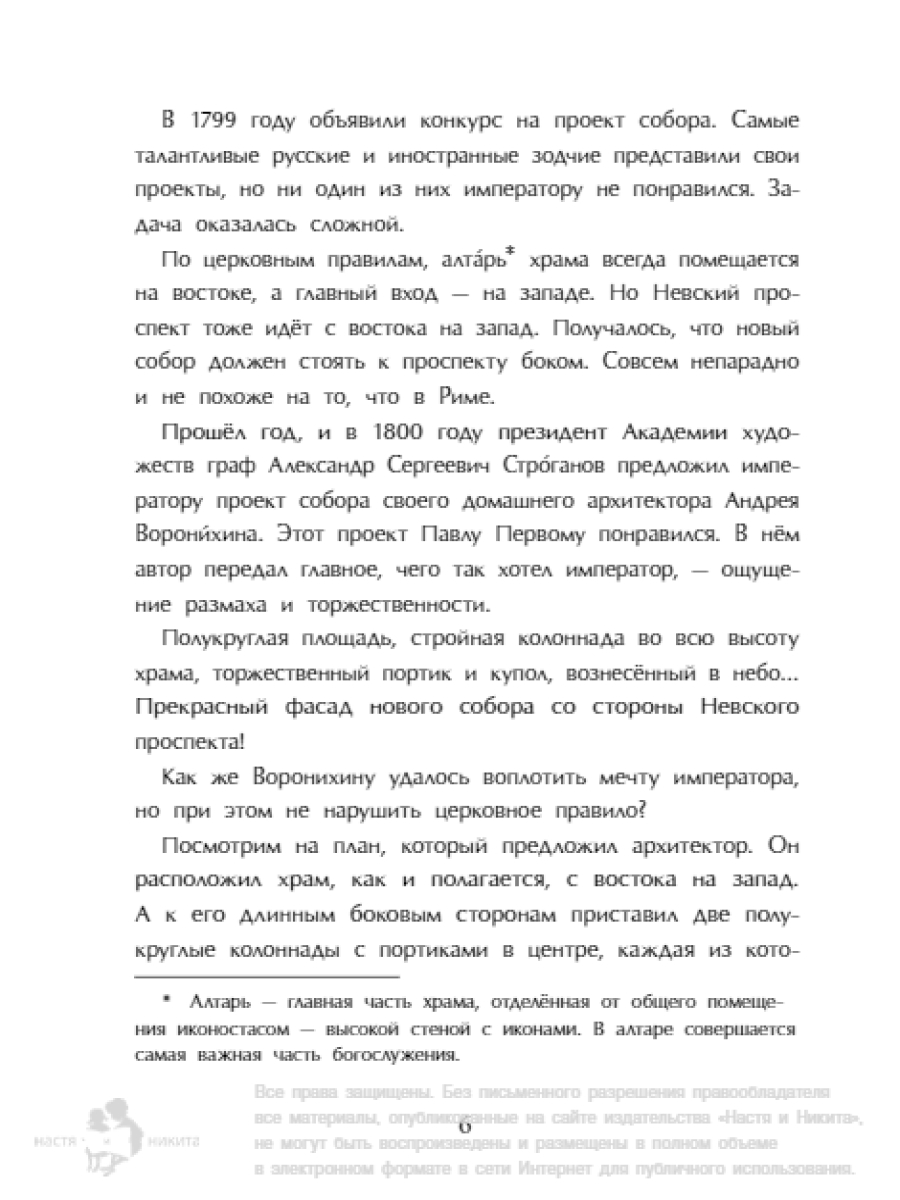 Книга для детей Настя и Никита развитие детей - фото 7
