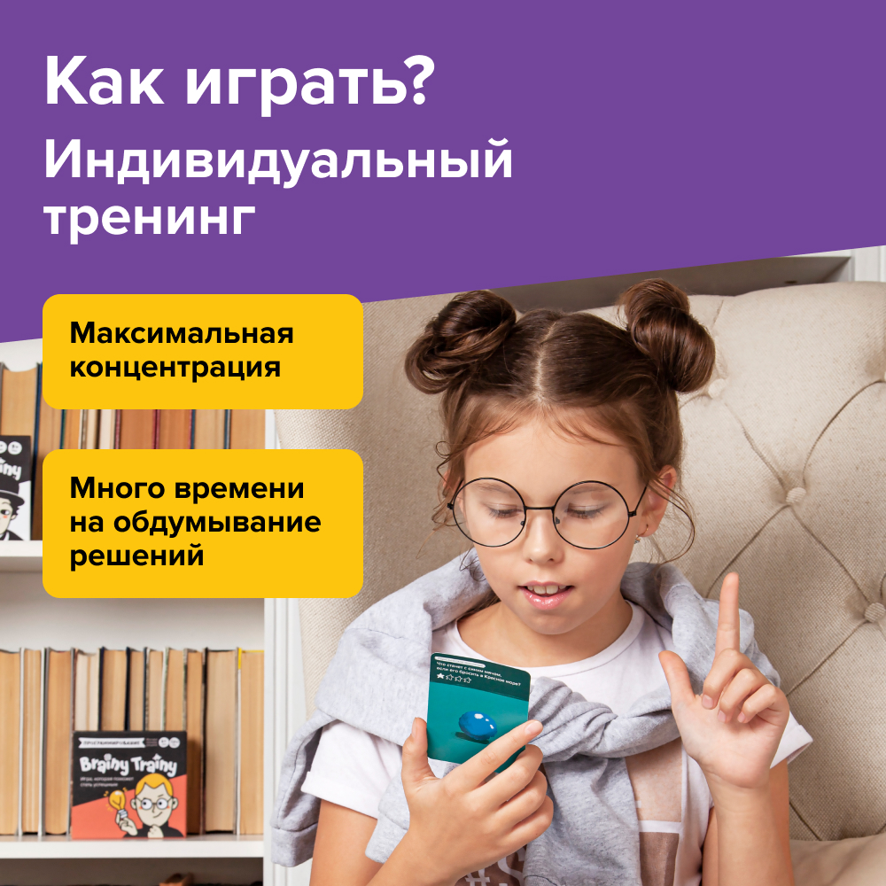 Настольная игра Brainy Trainy Навыки будущего - фото 11