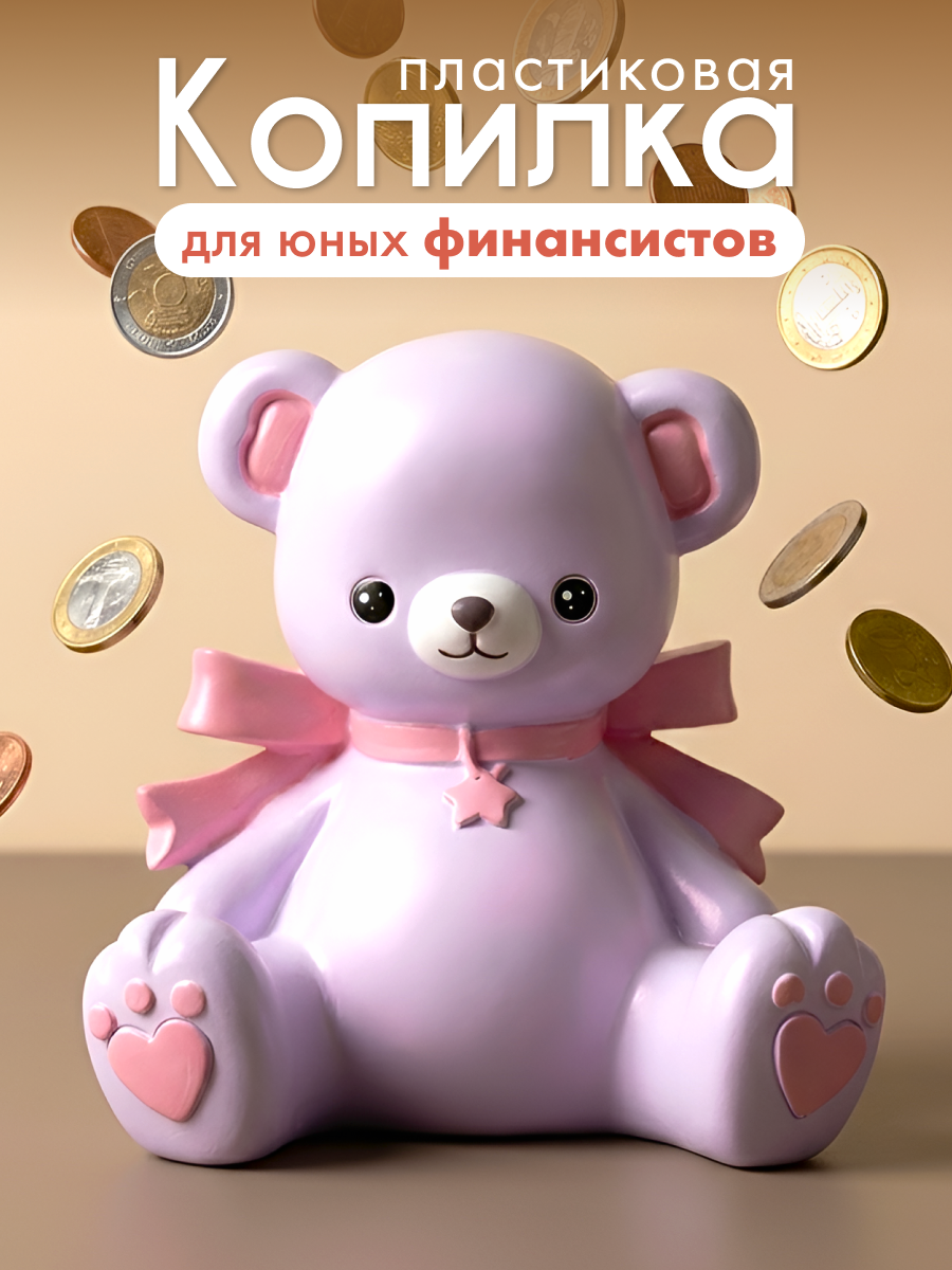 Изображение товара Пластиковая копилка Мишка iLikeGift - уютный декоративный сейф для денег