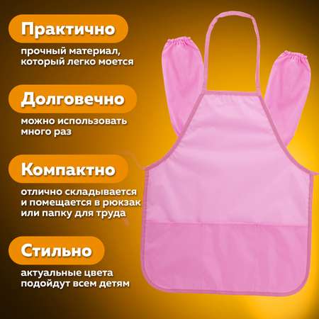Фартук Пифагор с нарукавниками