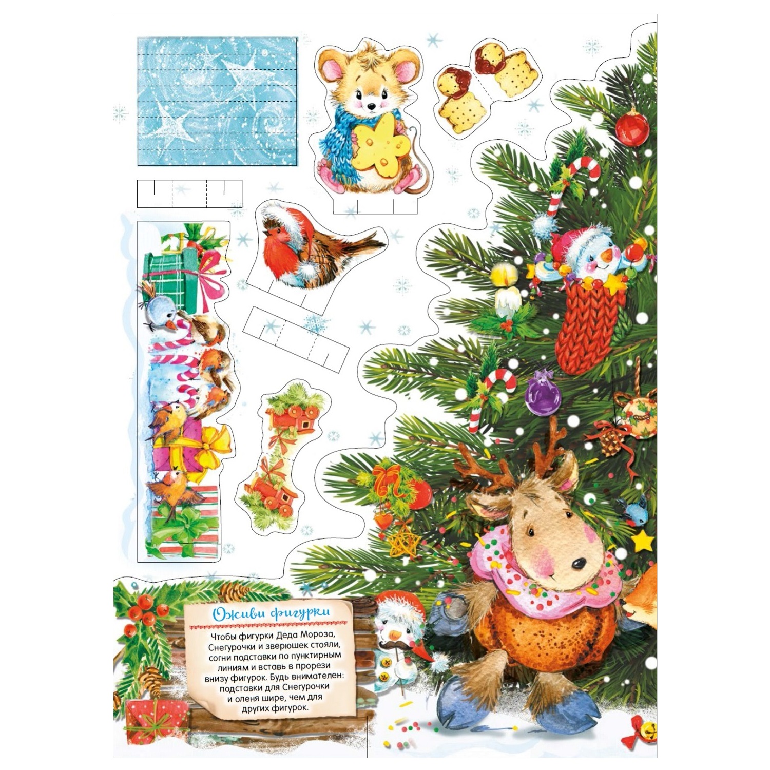 Книга АСТ С новым годом - фото 4