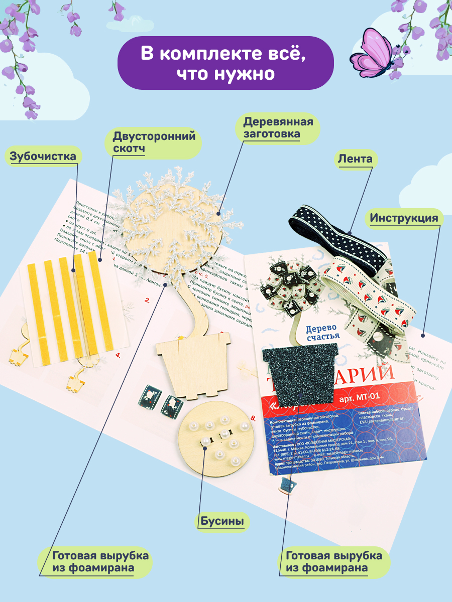 Набор для творчества Волшебная мастерская сборка Южная ночь - фото 6
