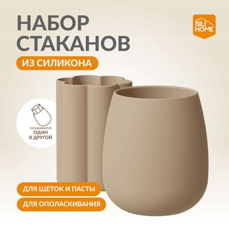 Стакан SILIHOME