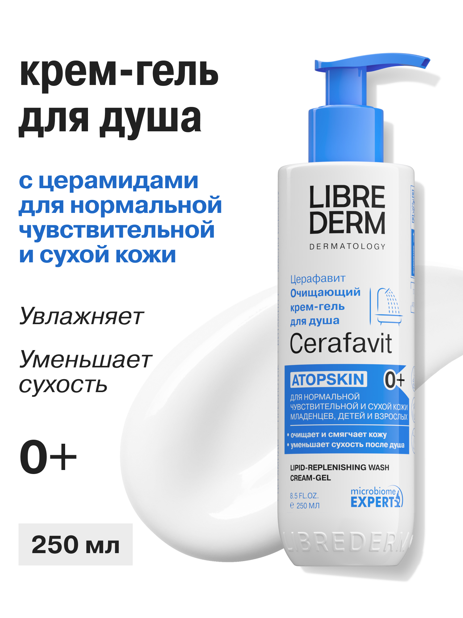 Гель-крем Librederm 250 мл - фото 1